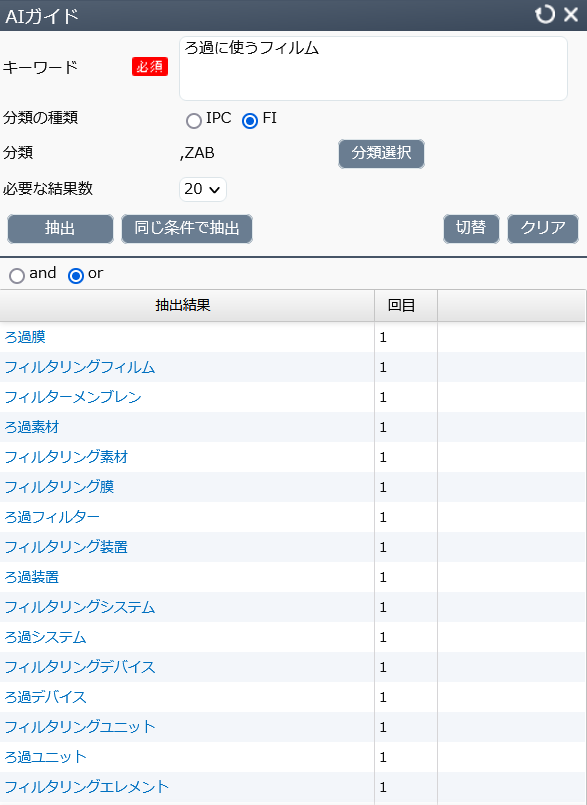 類義語の照会機能1