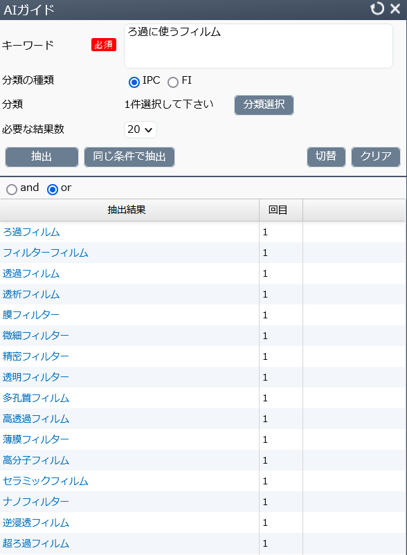 類義語の照会機能2