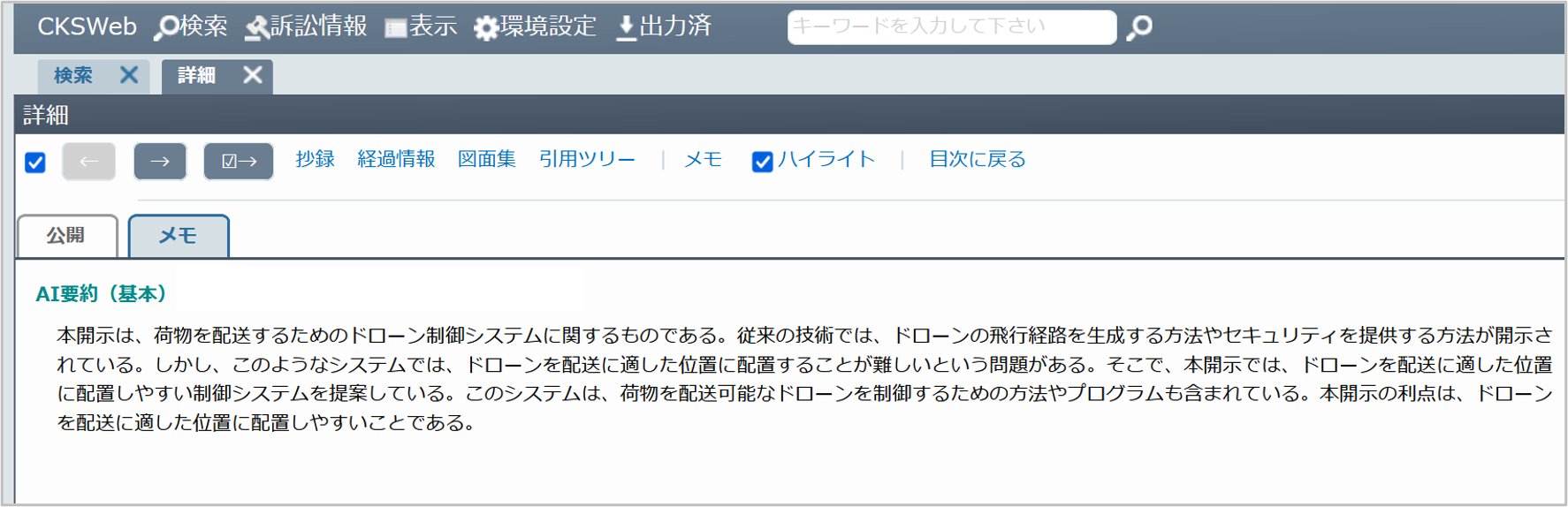 わかりやすい要約作成機能