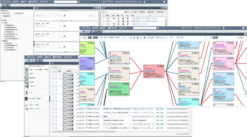 すばやく必要な特許情報を探し出せる高度な検索システム