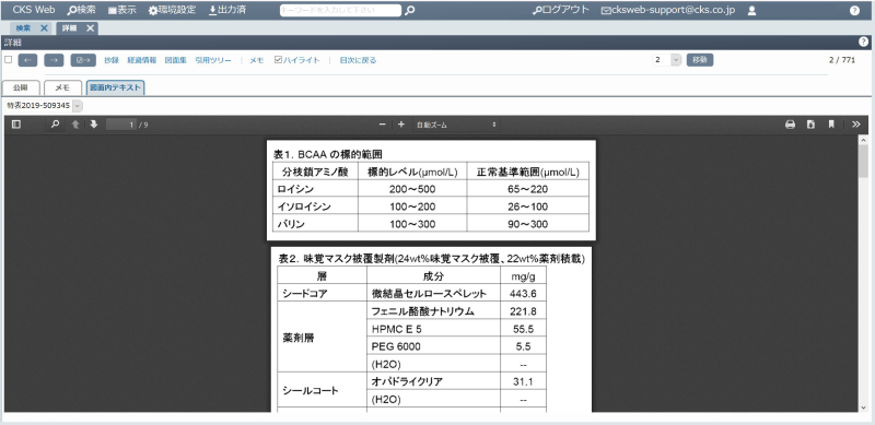 国内特許検索システム CKS Web｜中央光学出版株式会社