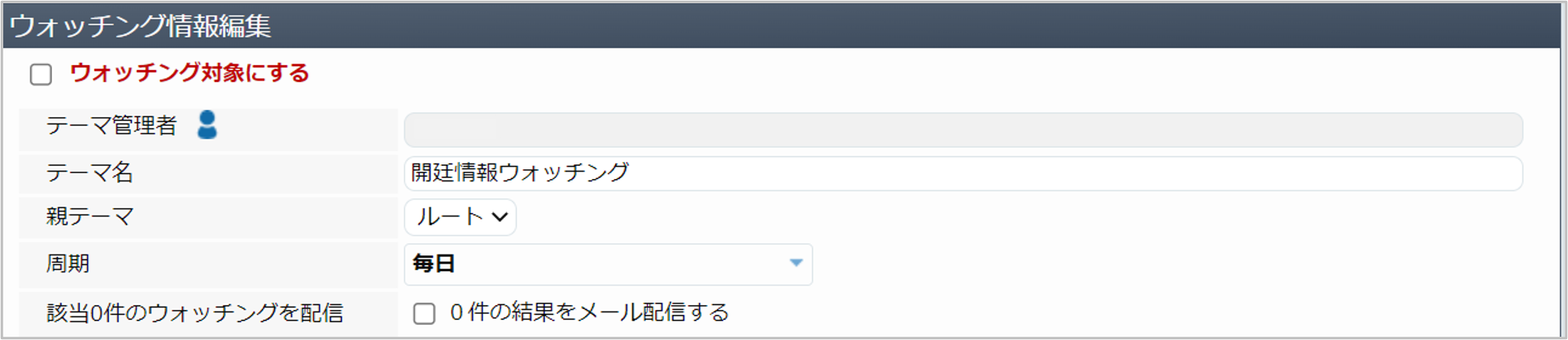 訴訟情報のウォッチング1