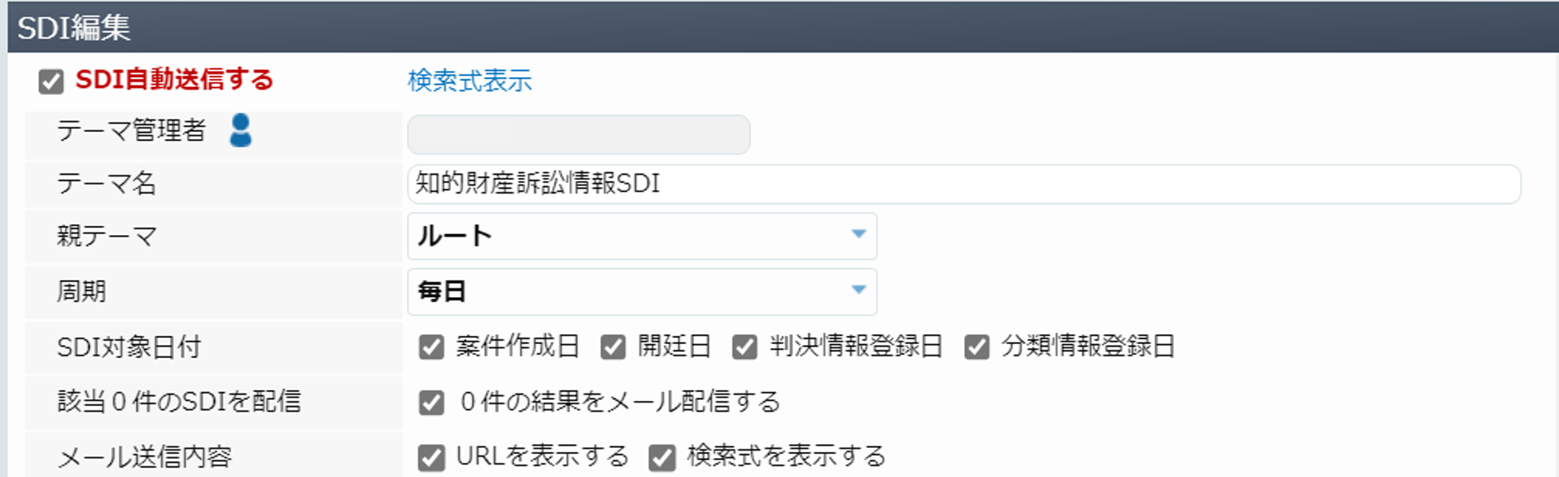訴訟情報のSDI配信
