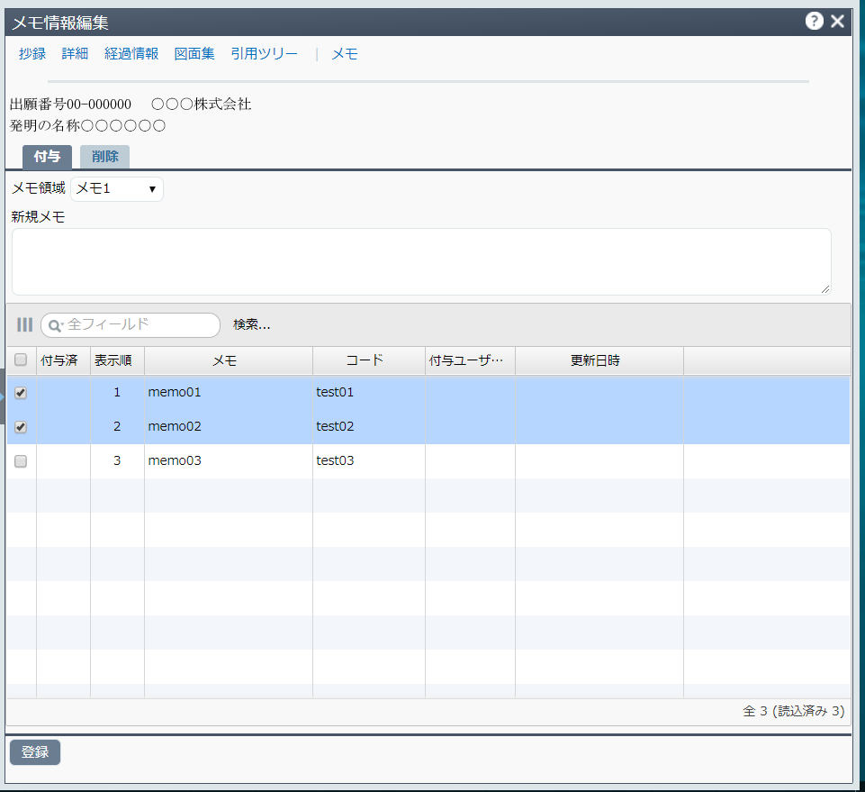 効率化に有効な拡張メモオプション