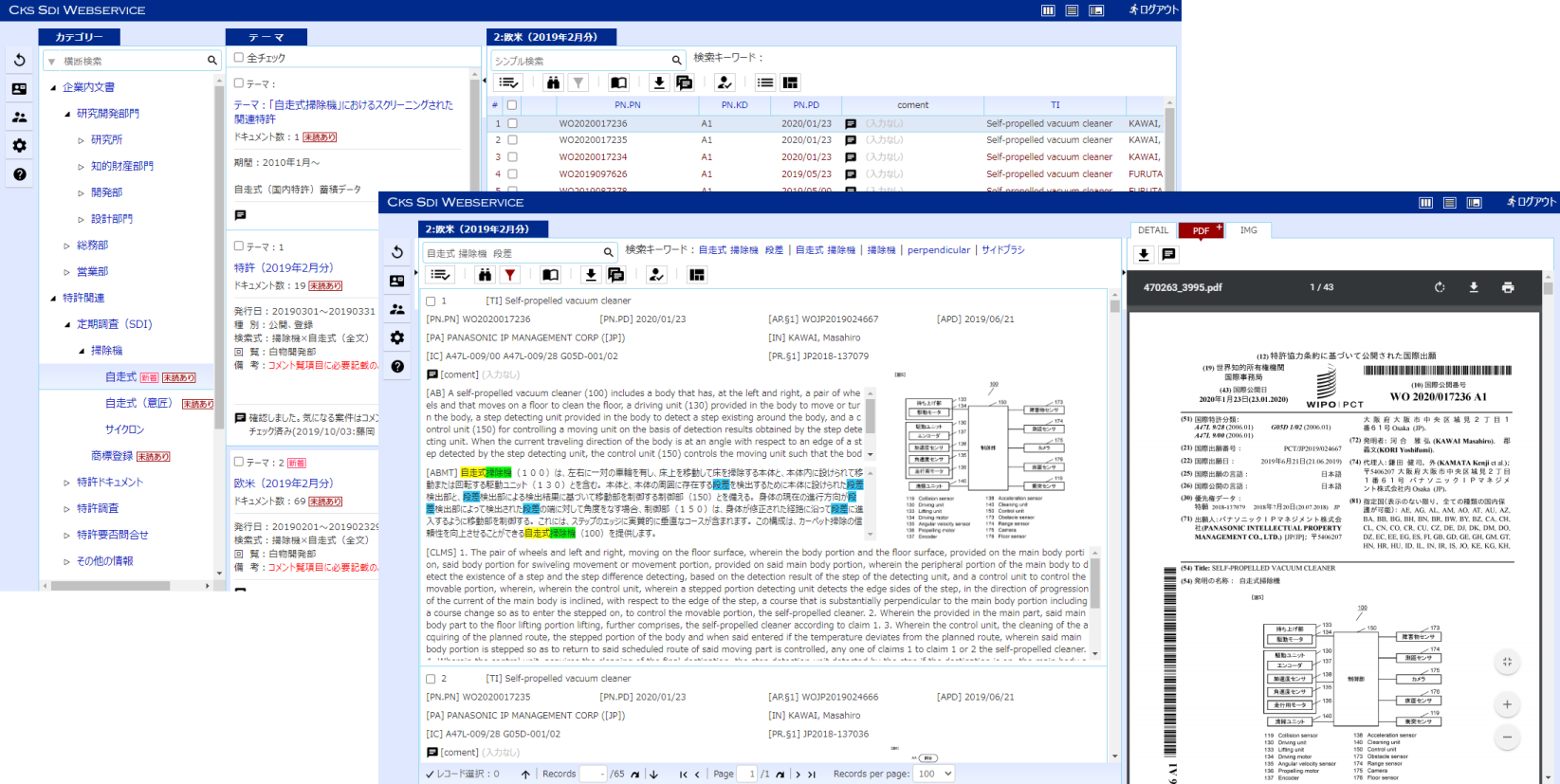 SDI 特許情報定期配信サービス