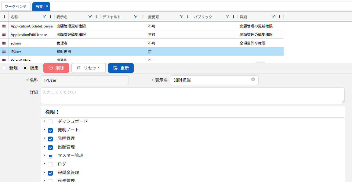 IP Compass閲覧制御機能 - 役割設定画面