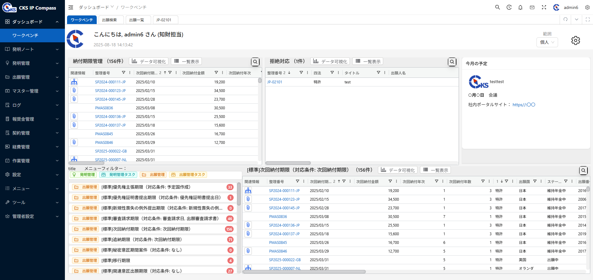 IP Compassワークベンチ機能画面 - タスクと期限を一元管理するダッシュボード