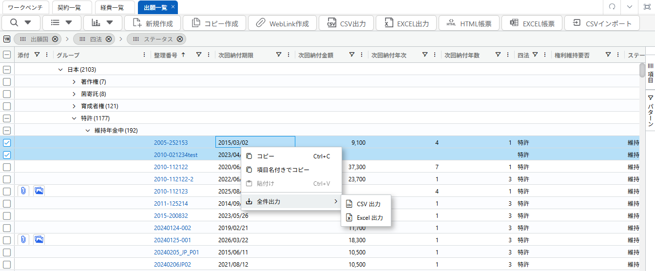 IP Compass案件一覧画面 - グルーピング機能とサムネイル表示で効率的な案件管理