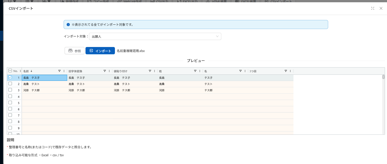 CSV TSV Excelインポート画面