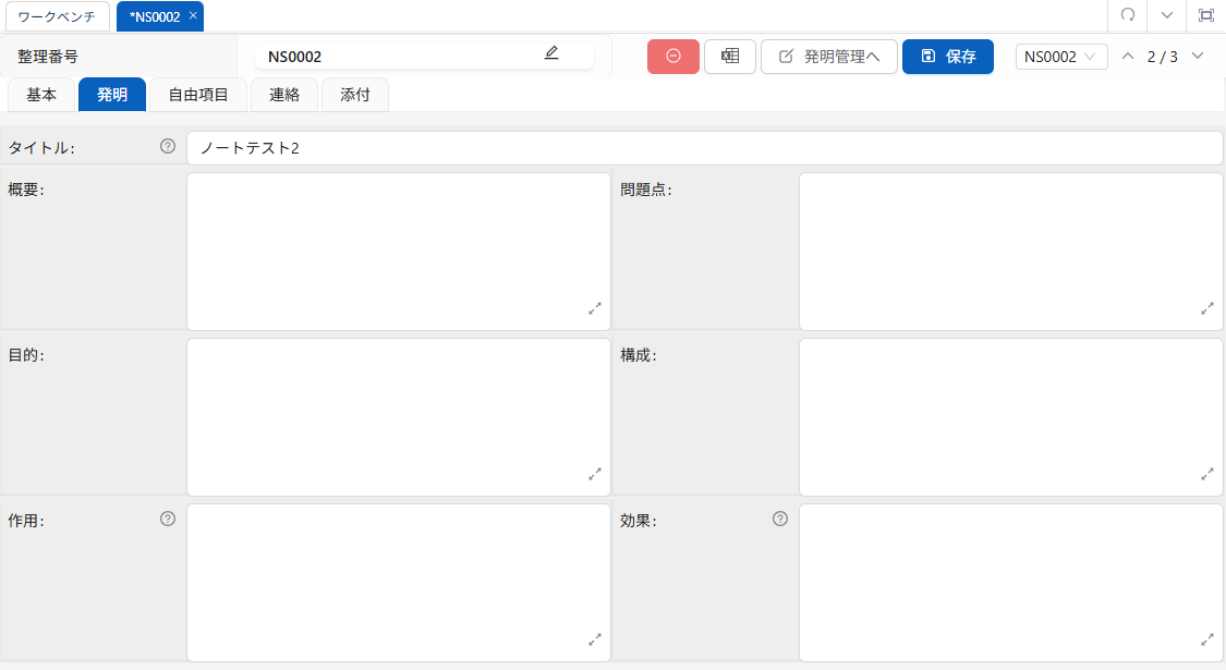 IP Compass発明者向け画面