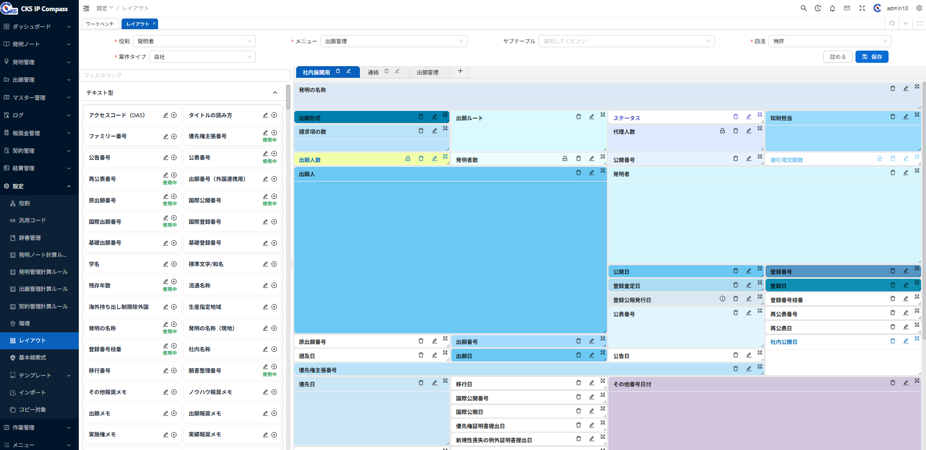 IP Compass自由な画面設計