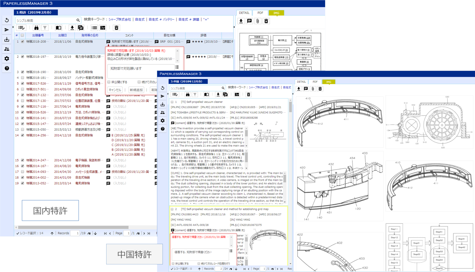 新着案件の定期調査