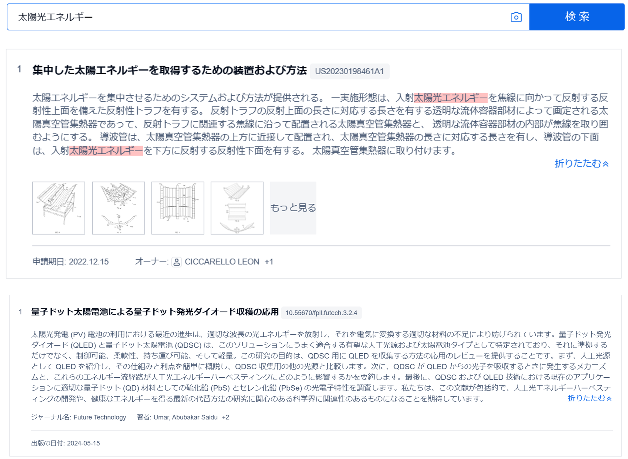 世界の技術情報