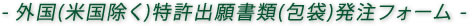 外国包袋発注フォーム